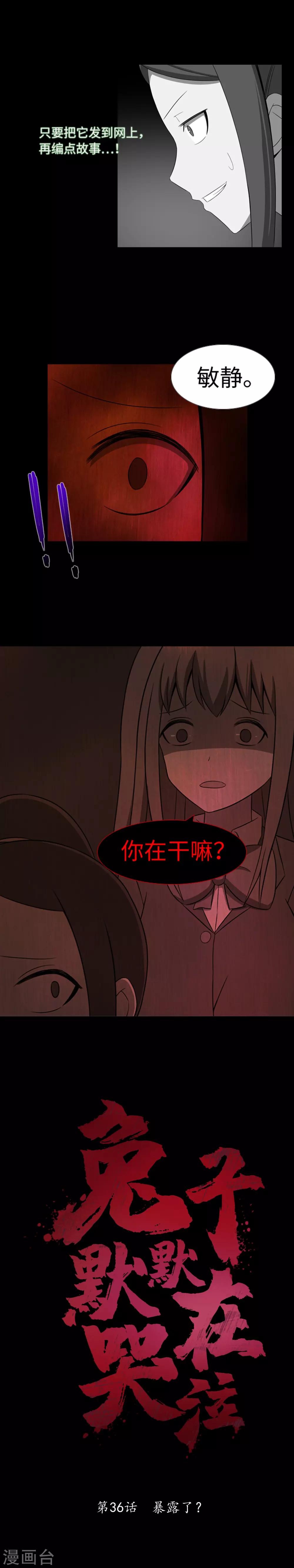 第36话 暴露了？-第38话