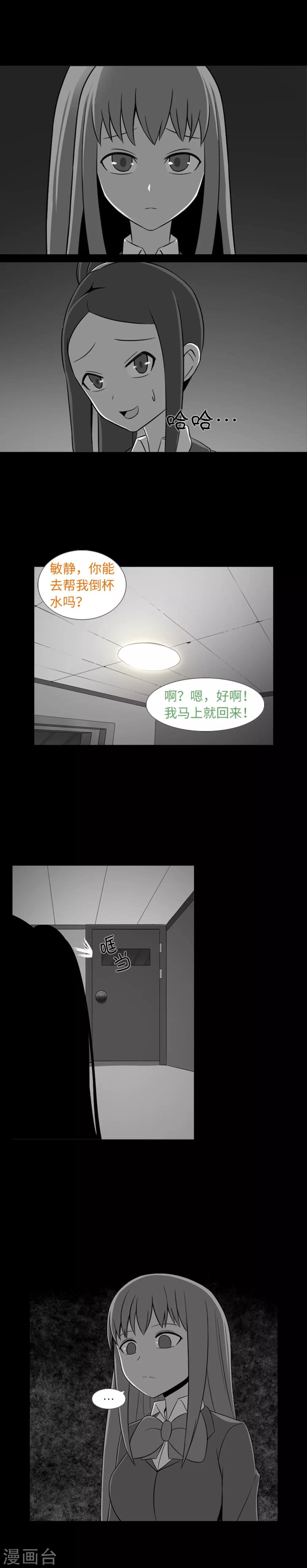 第36话 暴露了？-第38话