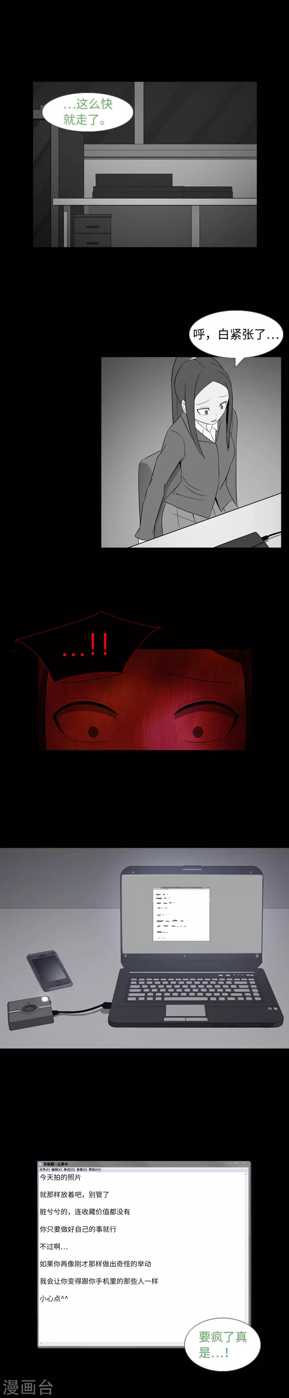 第36话 暴露了？-第38话