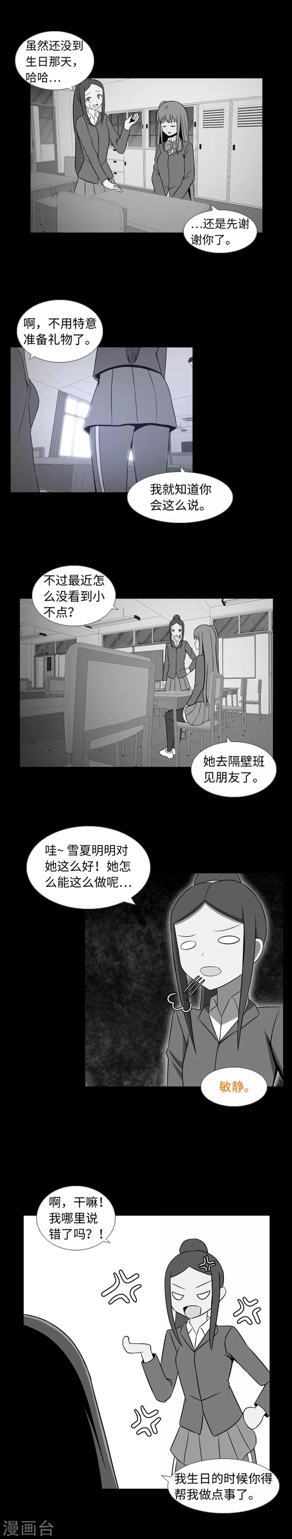 第36话 暴露了？-第38话