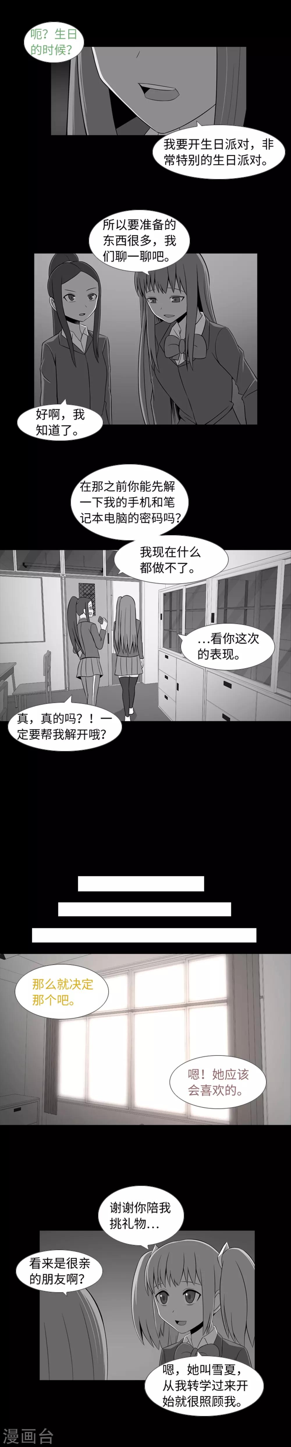 第36话 暴露了？-第38话