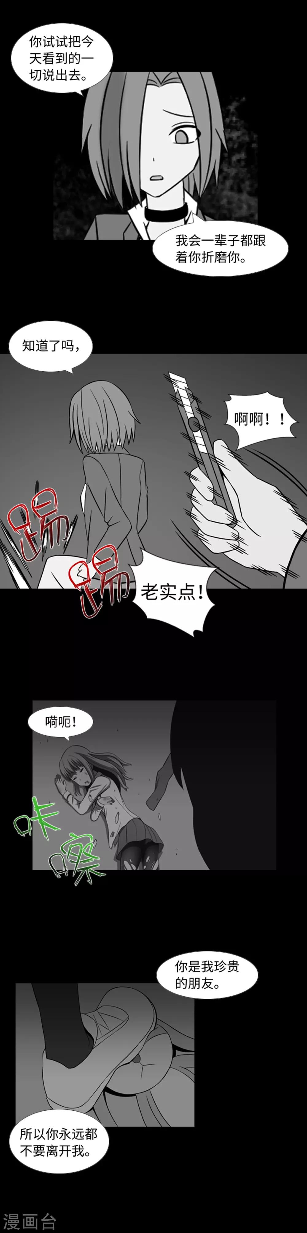 第38话 我求求你了-第40话