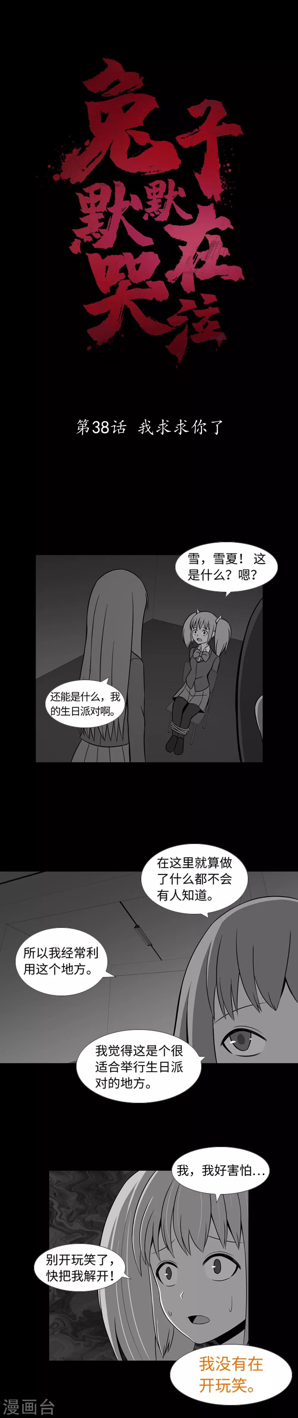 第38话 我求求你了-第40话