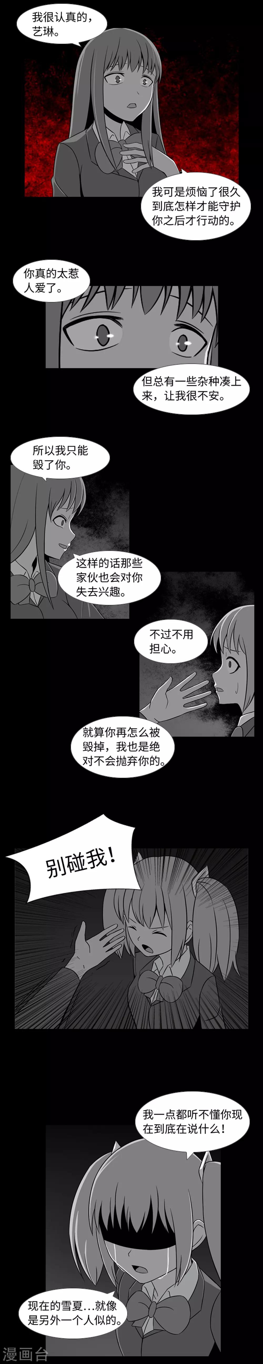 第38话 我求求你了-第40话