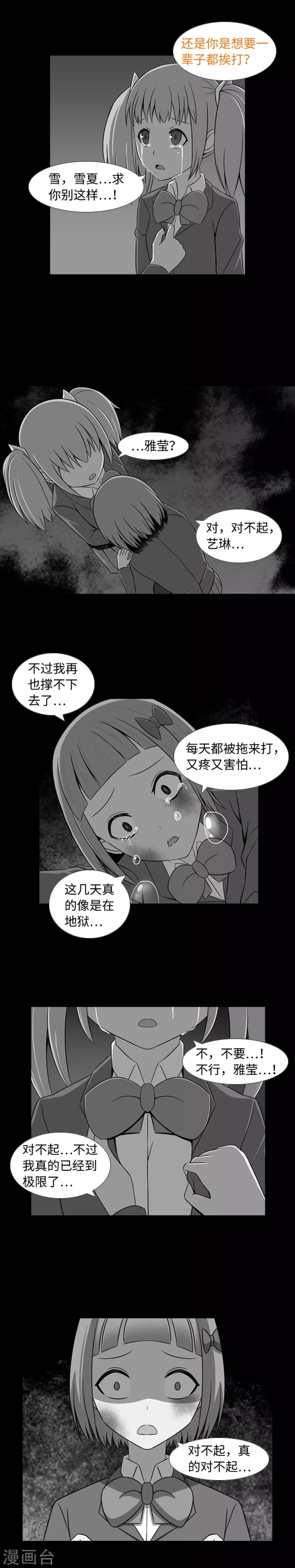 第38话 我求求你了-第40话