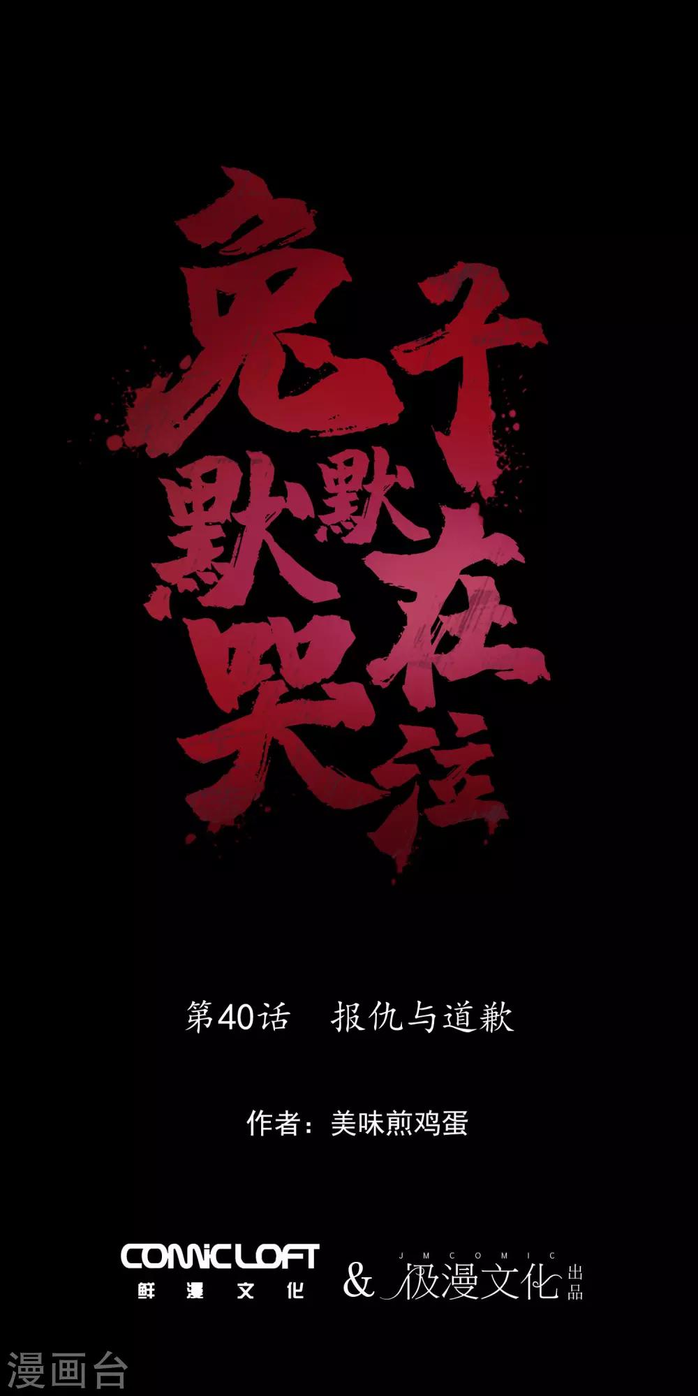 第40话 报仇与道歉-第42话