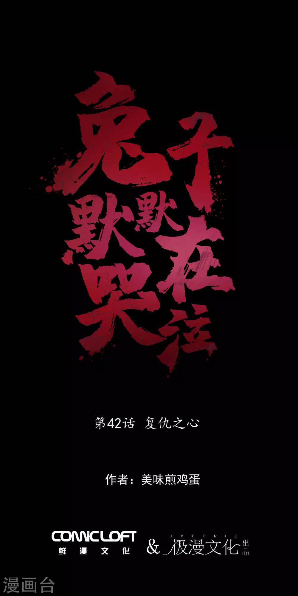 第42话 复仇之心-第44话