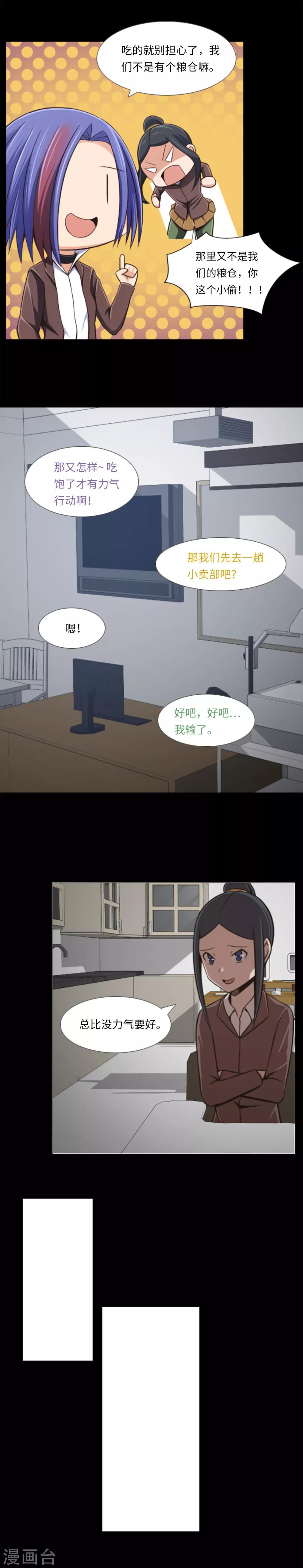 第5话 信任？不存在的！-第6话