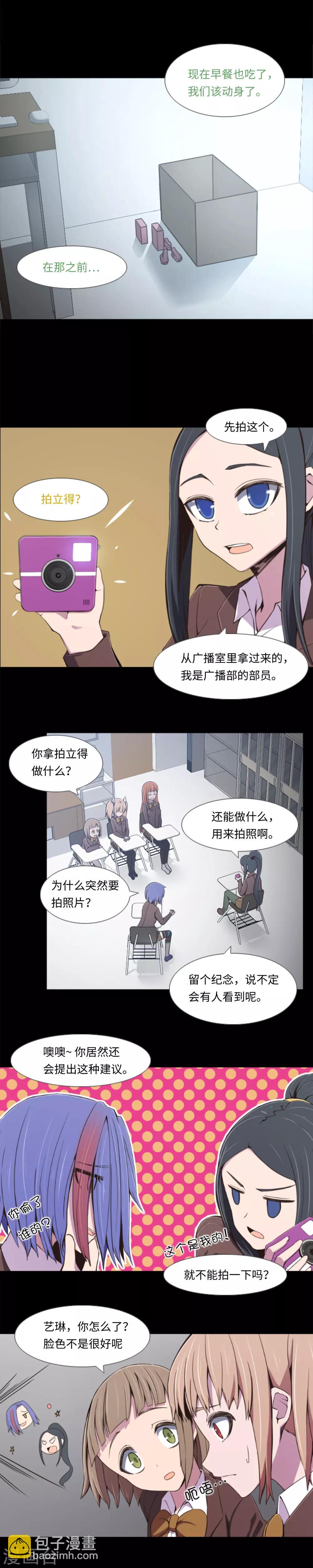 第5话 信任？不存在的！-第6话