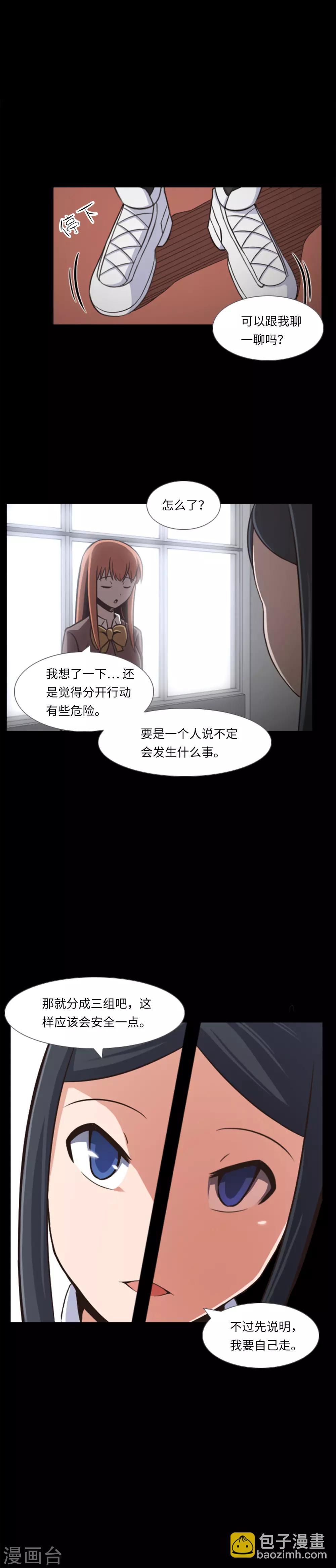 第5话 信任？不存在的！-第6话
