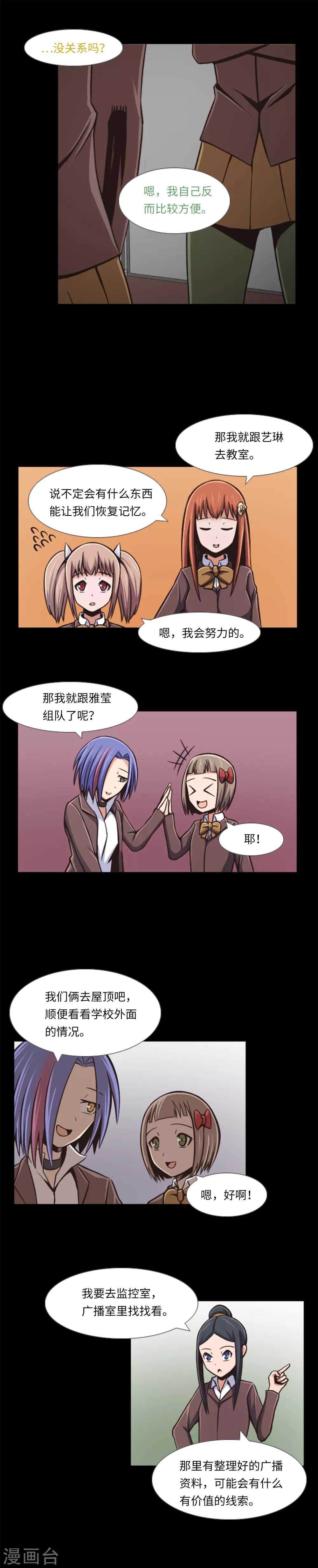 第5话 信任？不存在的！-第6话