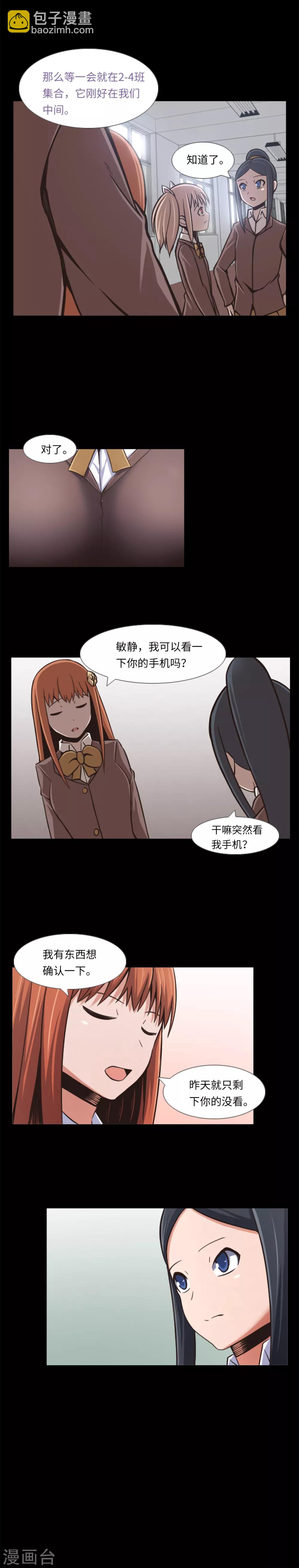 第5话 信任？不存在的！-第6话