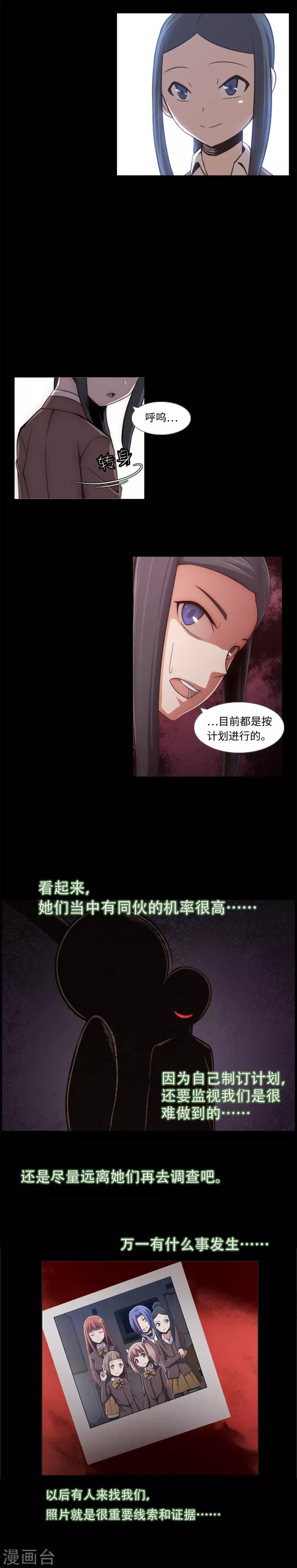 第5话 信任？不存在的！-第6话