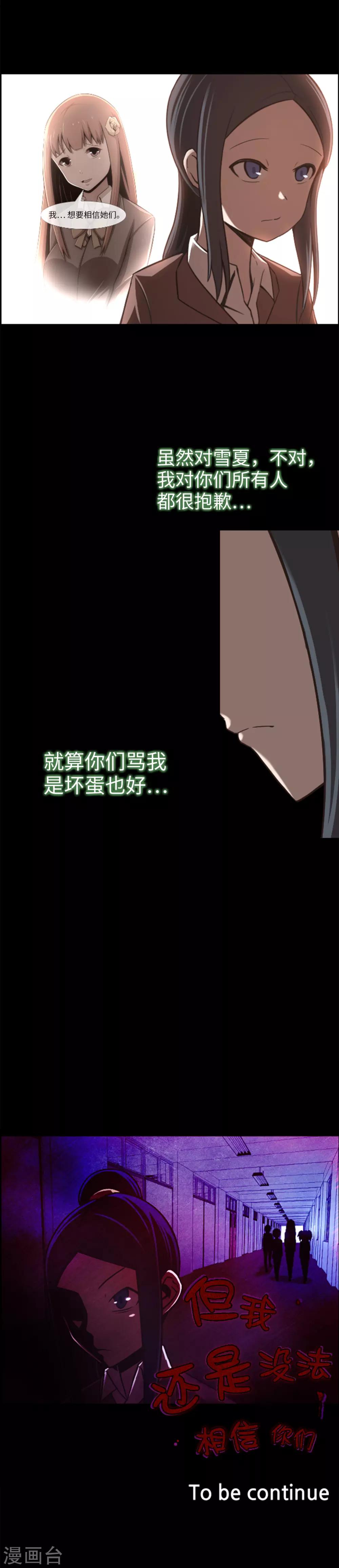 第5话 信任？不存在的！-第6话