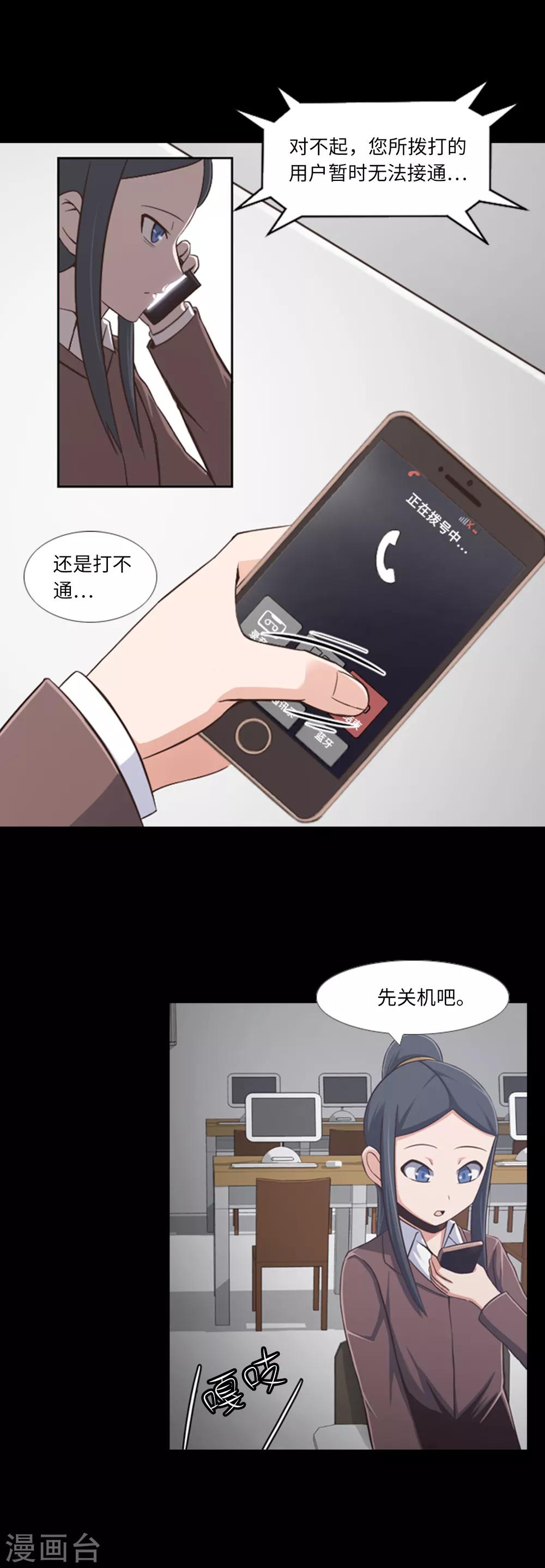 第5话 信任？不存在的！-第6话