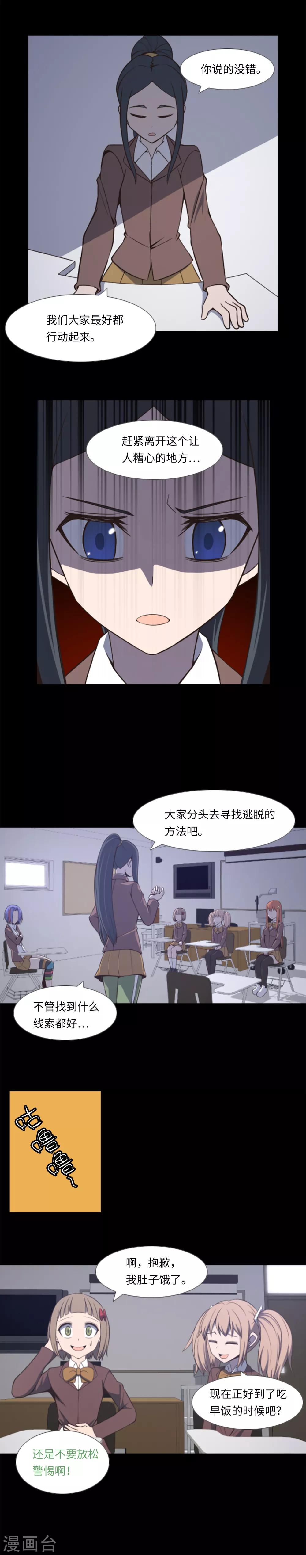 第5话 信任？不存在的！-第6话