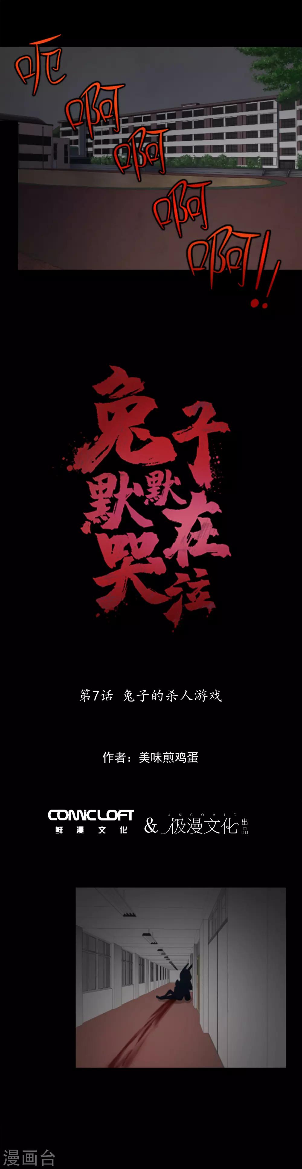 第7话 兔子的杀人游戏-第8话
