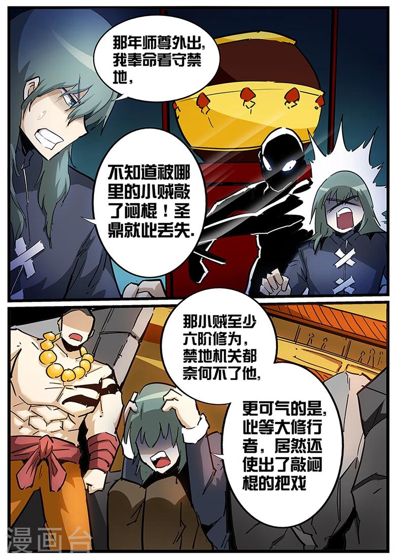 第102话 浩瀚灵脉的真正用法-第102话