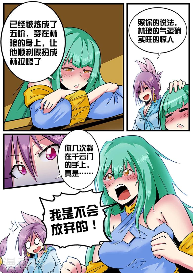 第102话 浩瀚灵脉的真正用法-第102话