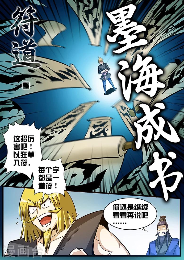 第104话 林灭霸-第104话