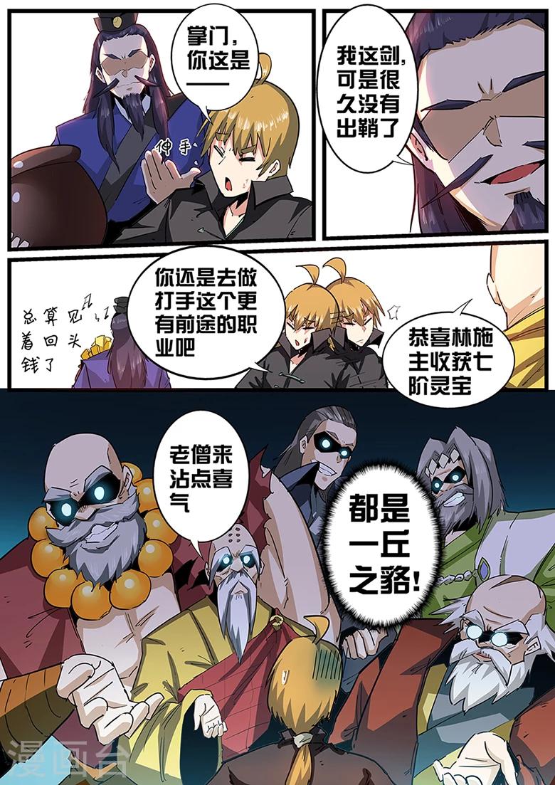 第106话 夜探傀儡宗-第106话