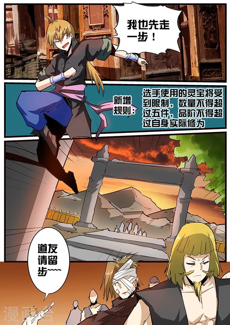 第106话 夜探傀儡宗-第106话