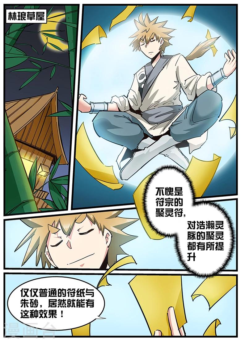 第106话 夜探傀儡宗-第106话