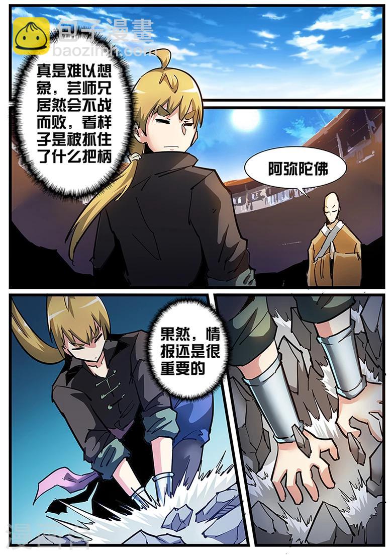 第110话 小和尚的秘密-第110话