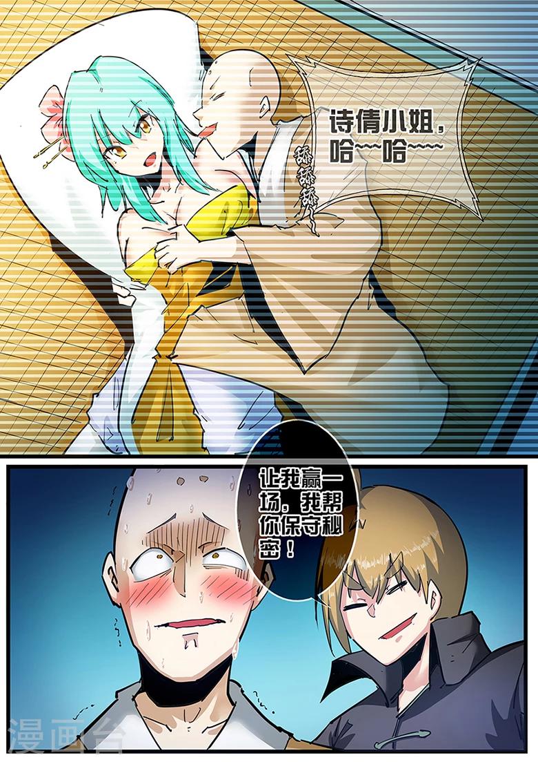 第110话 小和尚的秘密-第110话