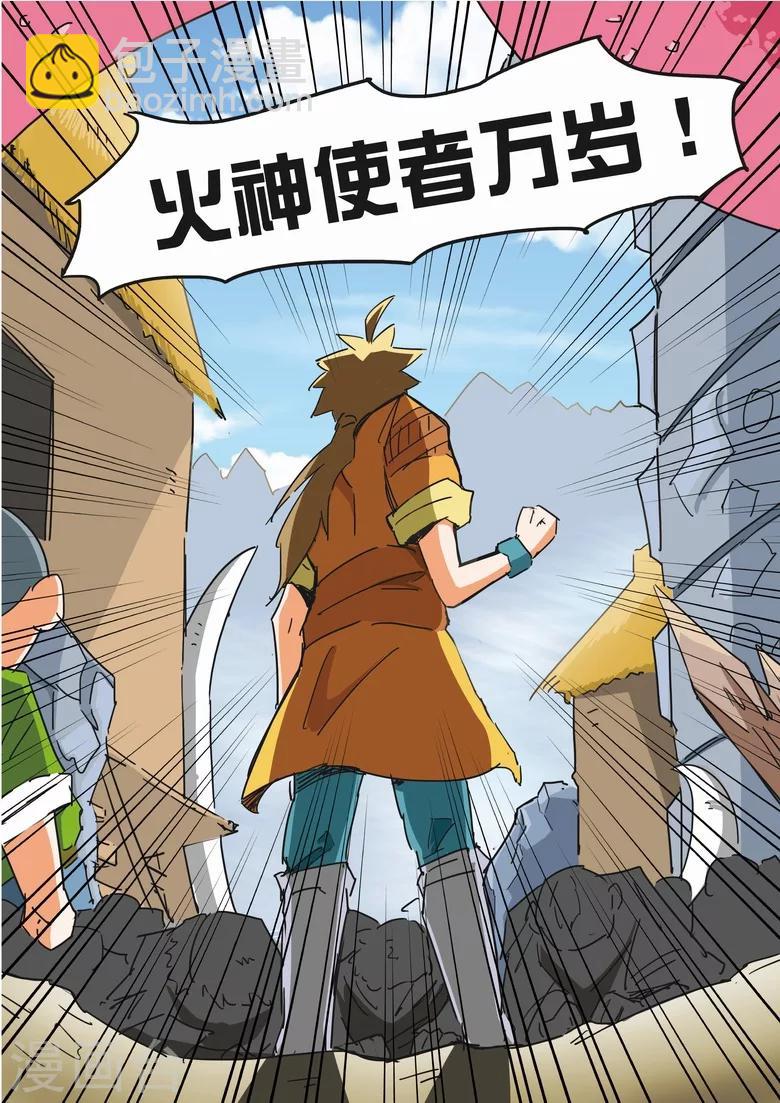 第12话 炎帝部落-第12话