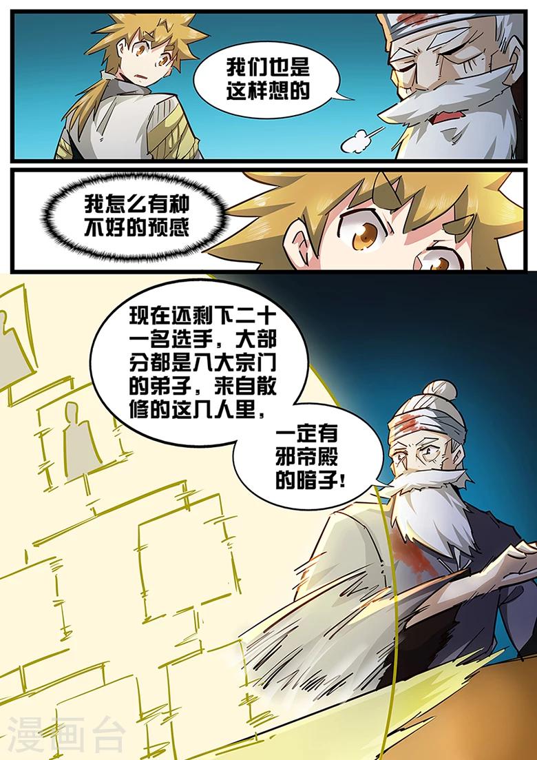 第112话 我们的第一次-第112话