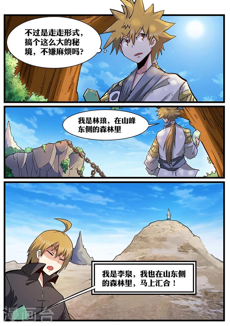 第114话 秘境四大场地-第114话