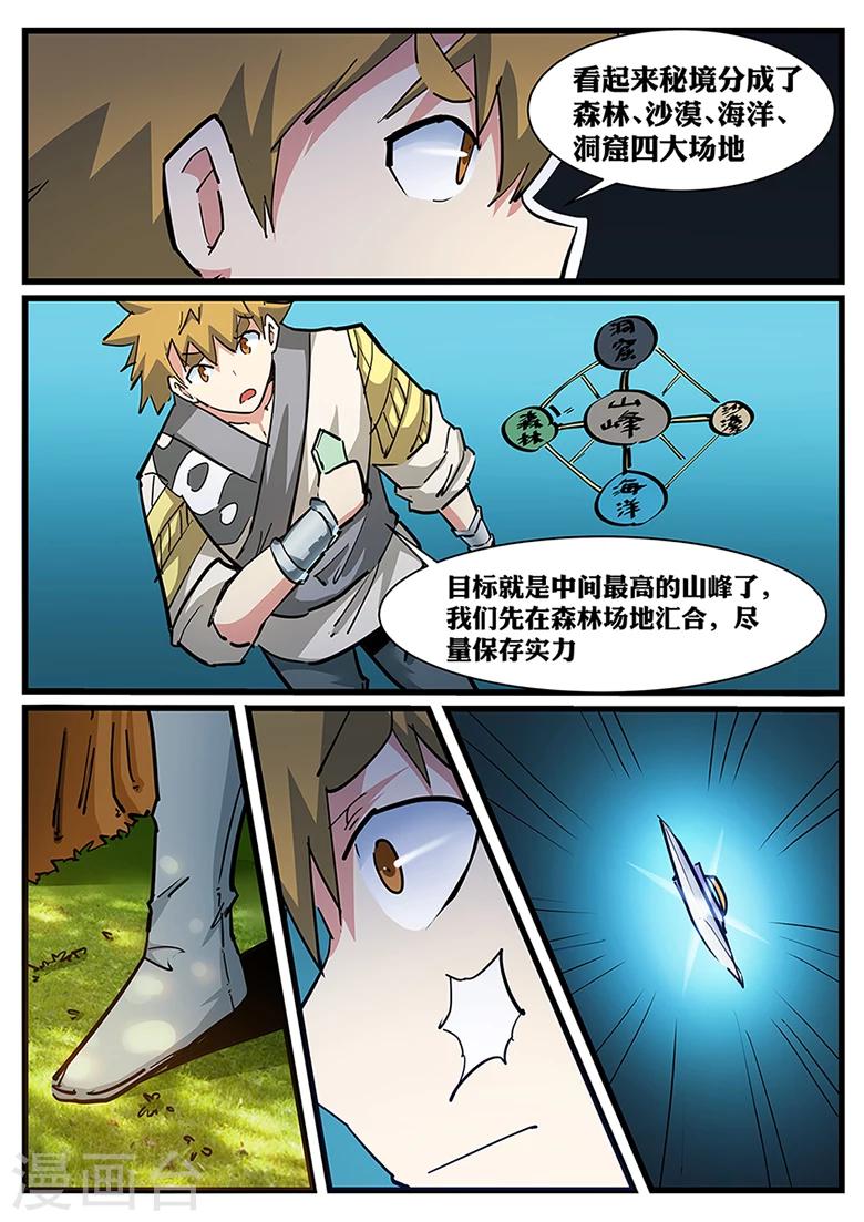 第114话 秘境四大场地-第114话