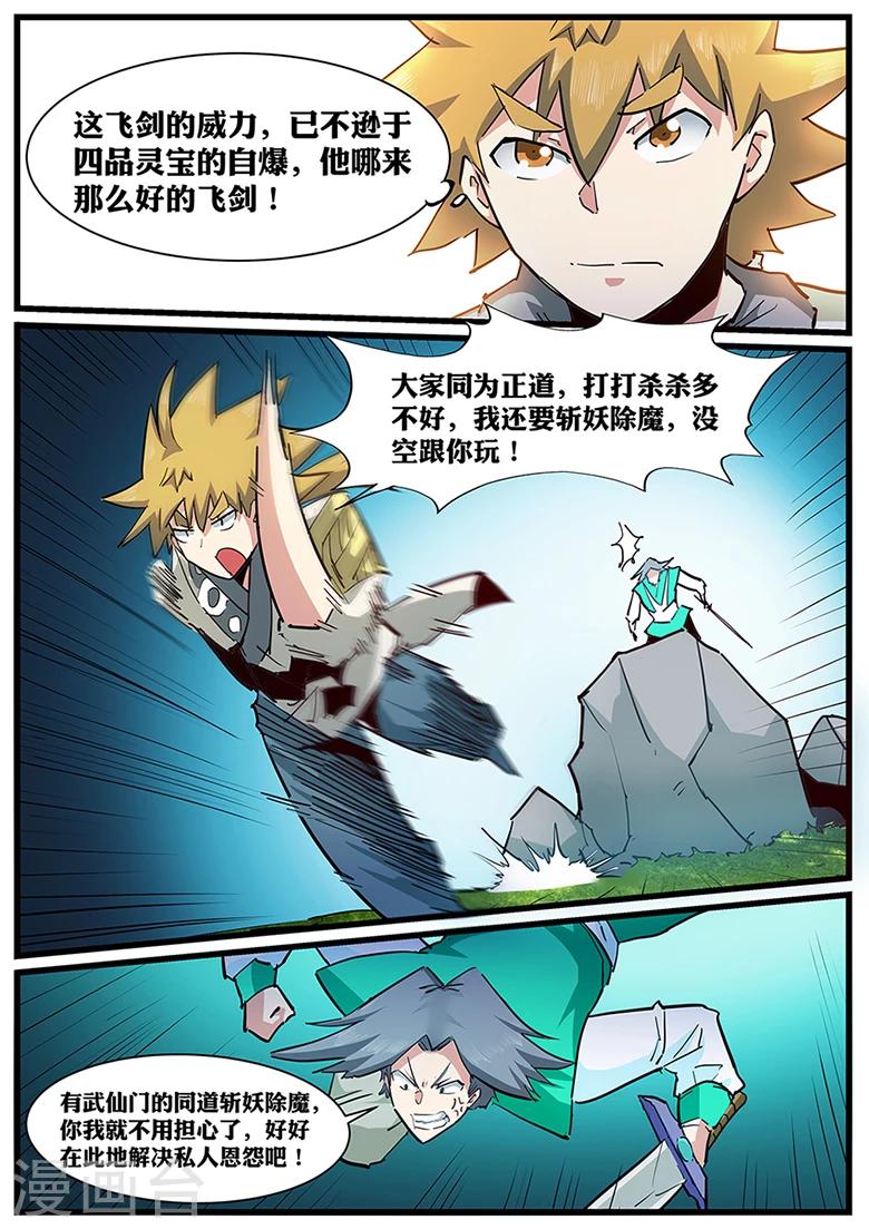第114话 秘境四大场地-第114话