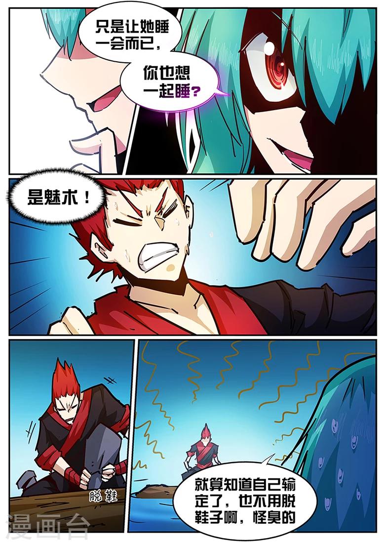 第116话 一个有味道的章节-第116话