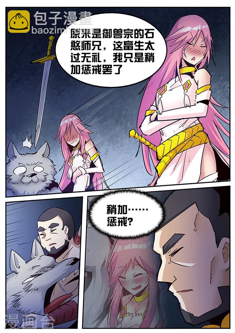 第118话 敌对武仙门-第118话