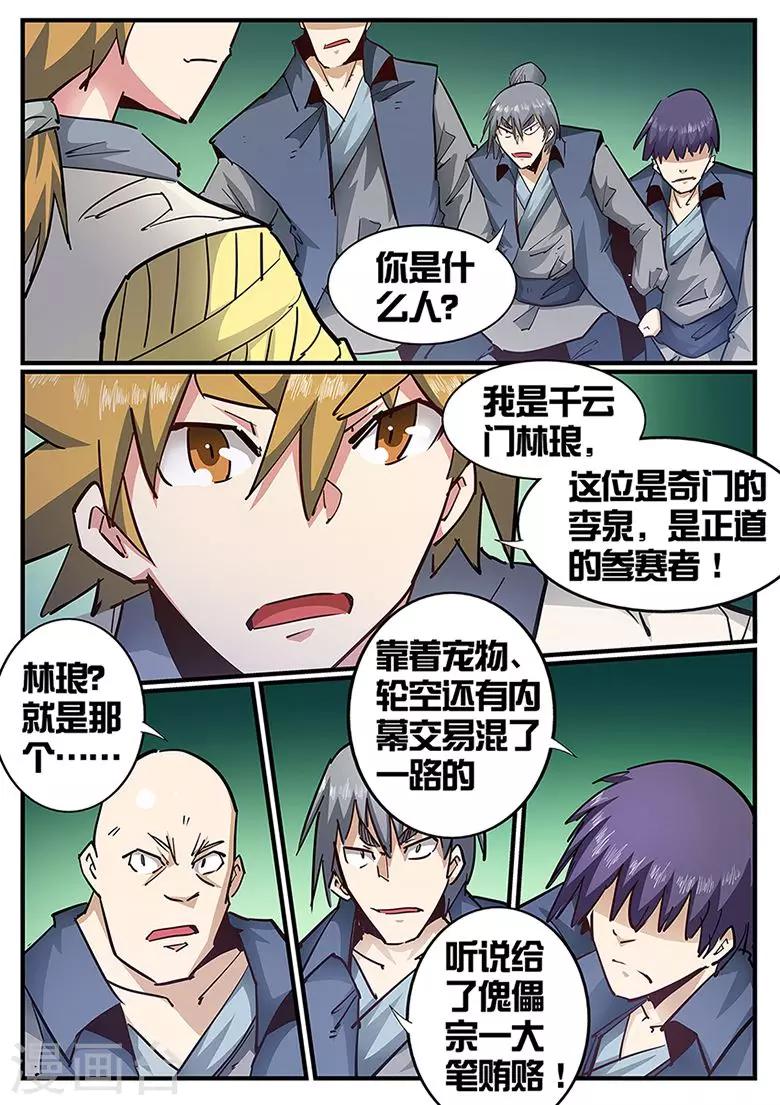 第120话 武仙门的任务-第120话
