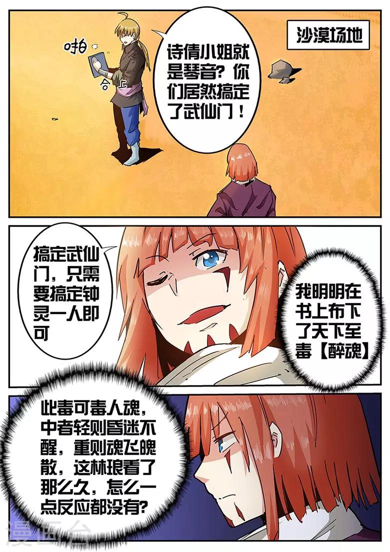 第120话 武仙门的任务-第120话
