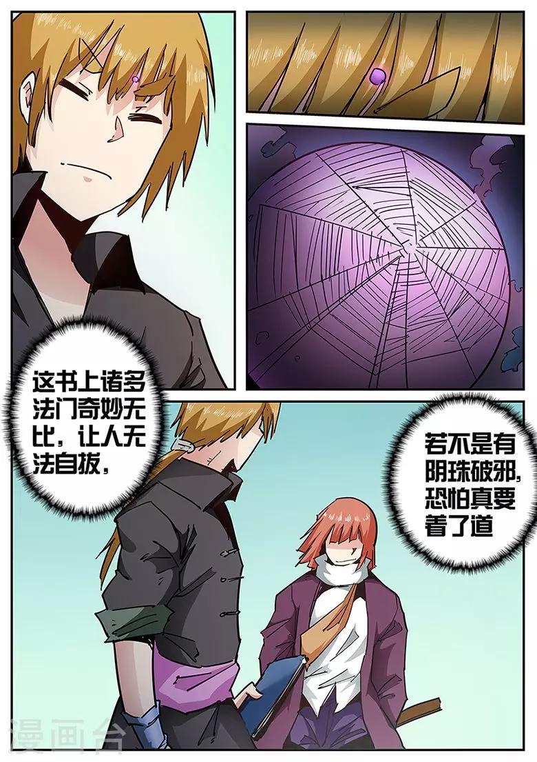 第120话 武仙门的任务-第120话