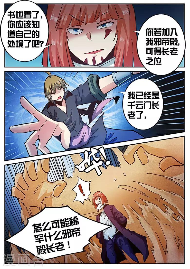 第120话 武仙门的任务-第120话
