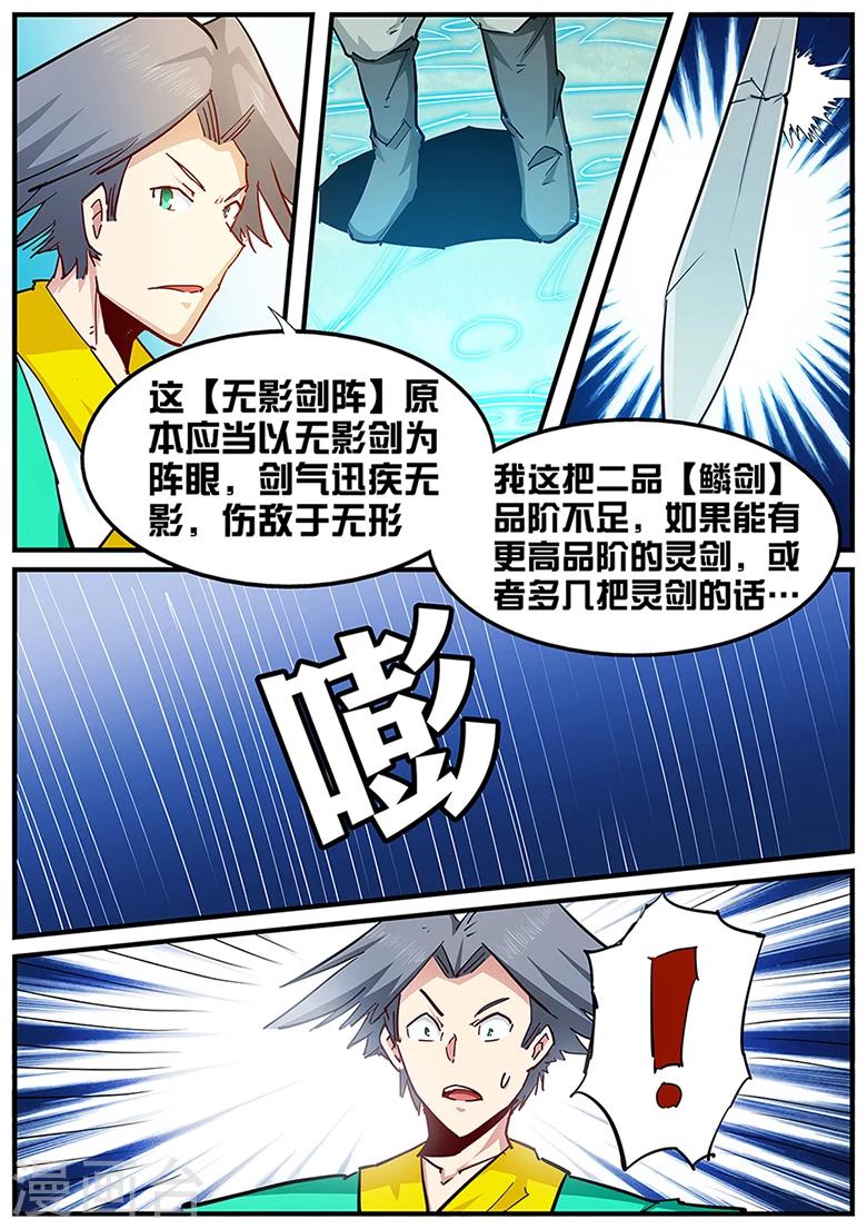 第126话 封印腕轮，灵力截断！-第126话