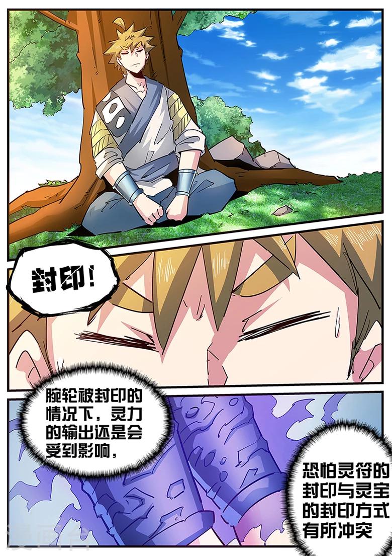 第126话 封印腕轮，灵力截断！-第126话