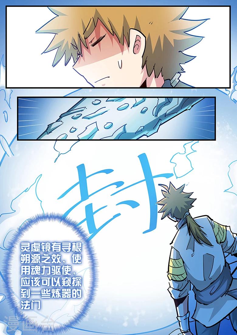 第126话 封印腕轮，灵力截断！-第126话
