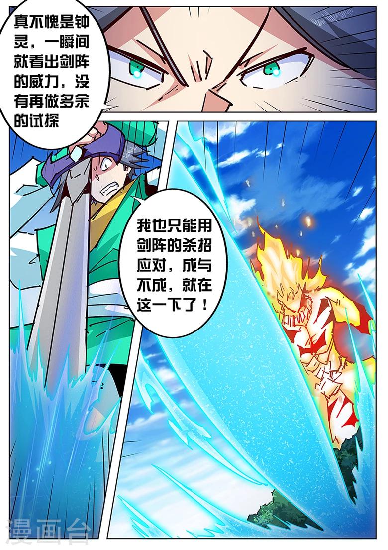 第128话 以身融剑，剑鸣崩音！-第128话