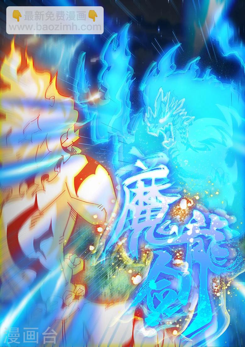 第128话 以身融剑，剑鸣崩音！-第128话