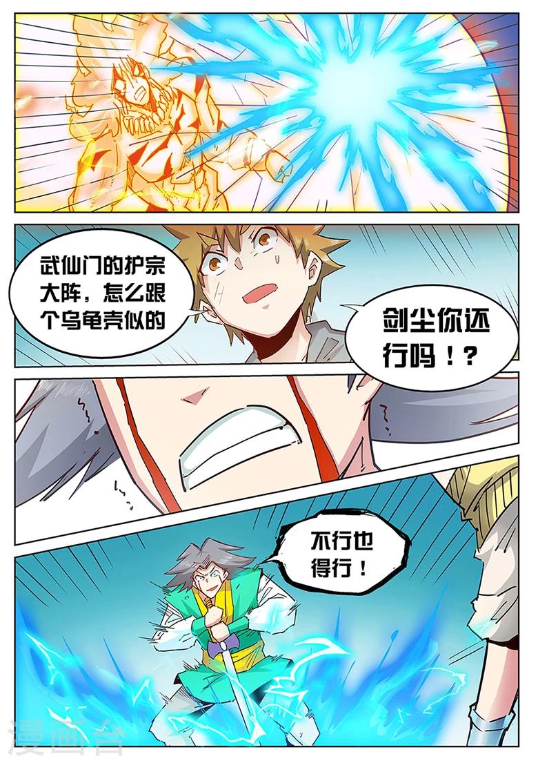 第128话 以身融剑，剑鸣崩音！-第128话