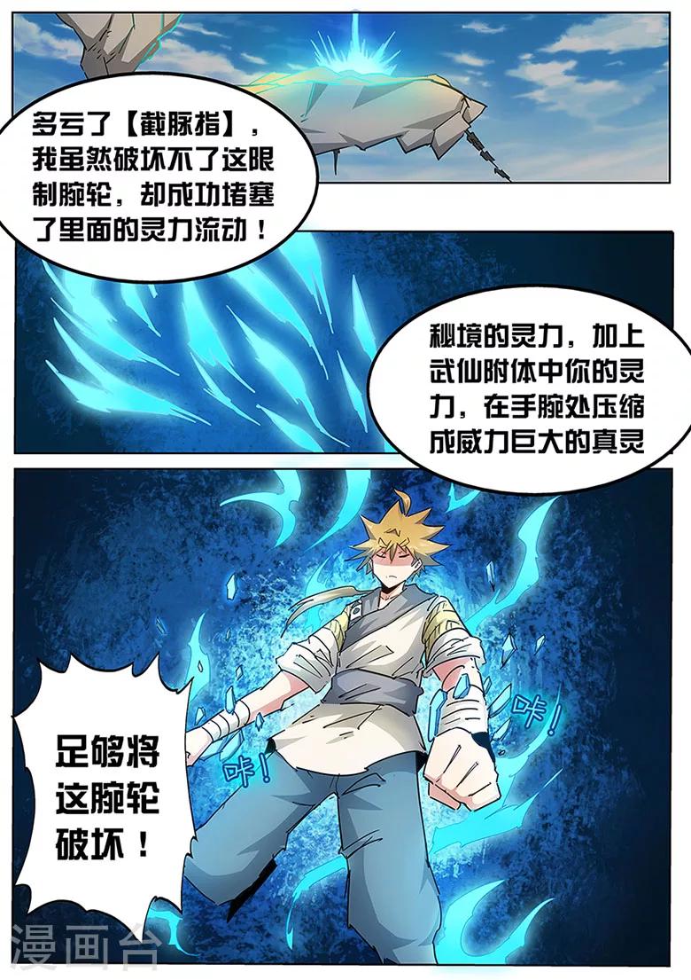 第130话 浩瀚灵脉，灵力全开！-第130话