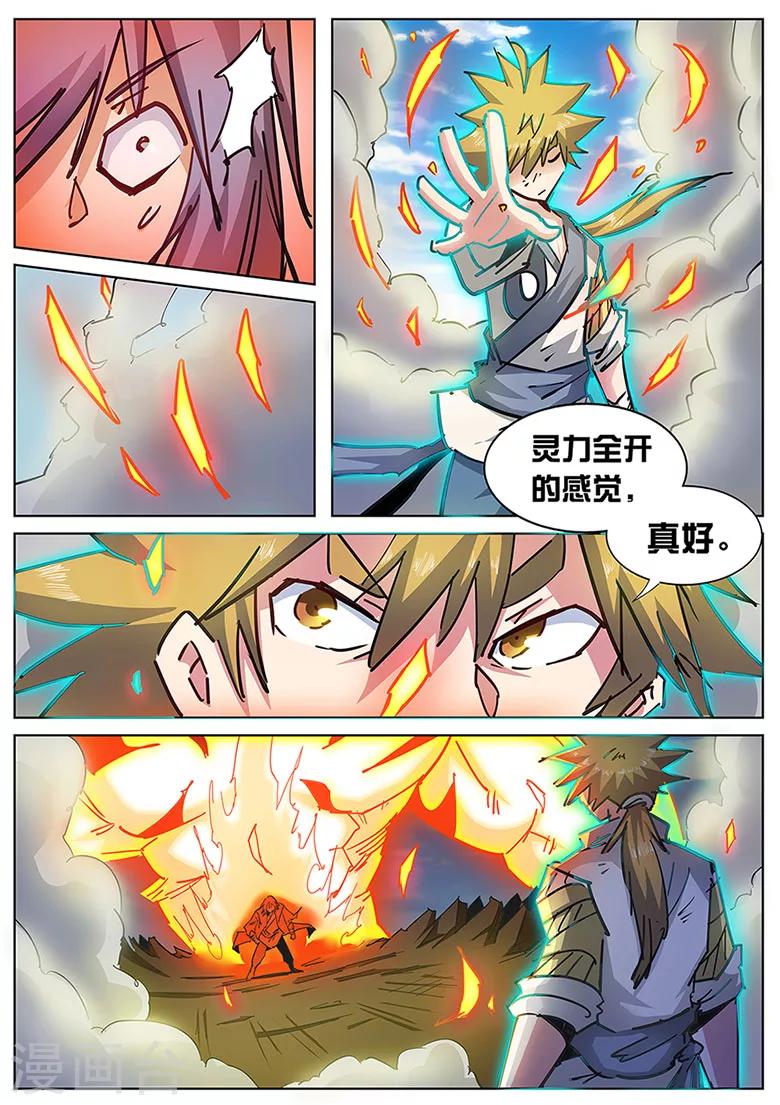 第130话 浩瀚灵脉，灵力全开！-第130话