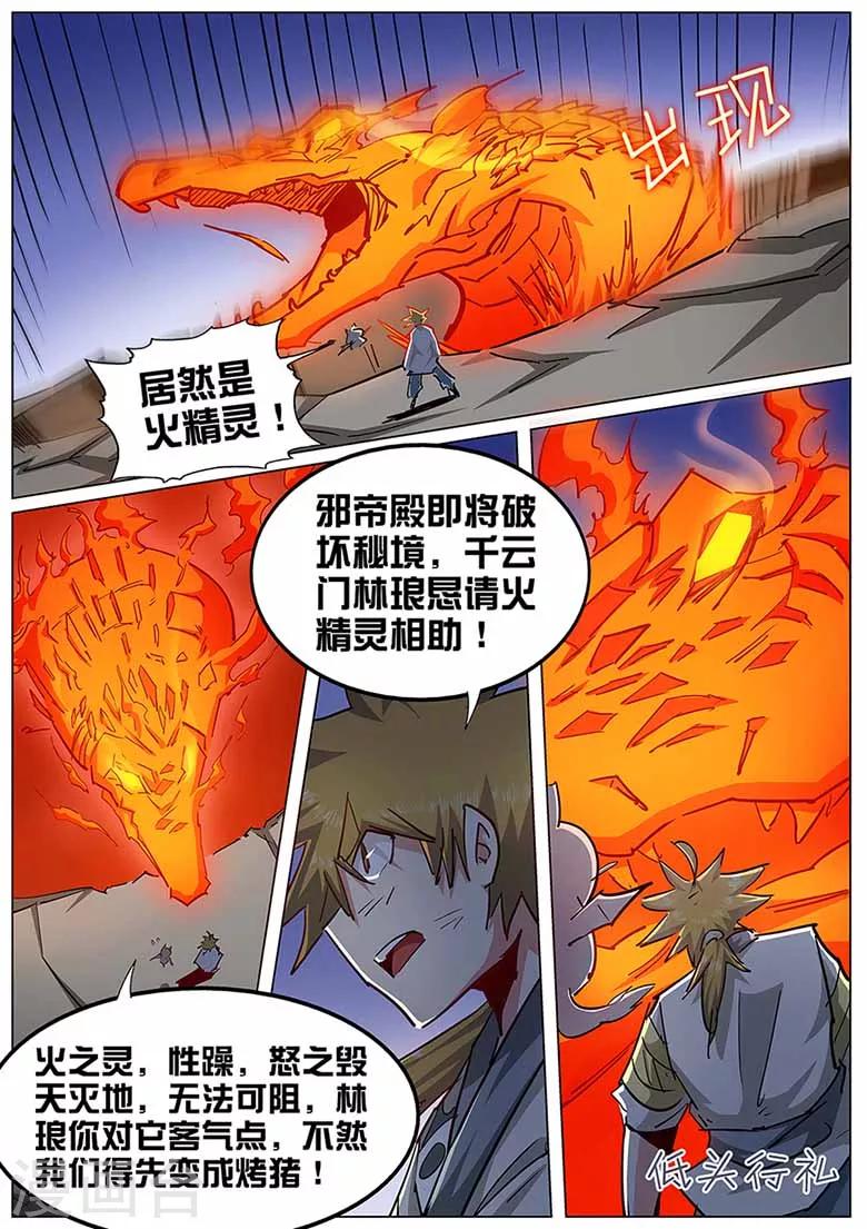 第134话 熔岩火灵-第134话