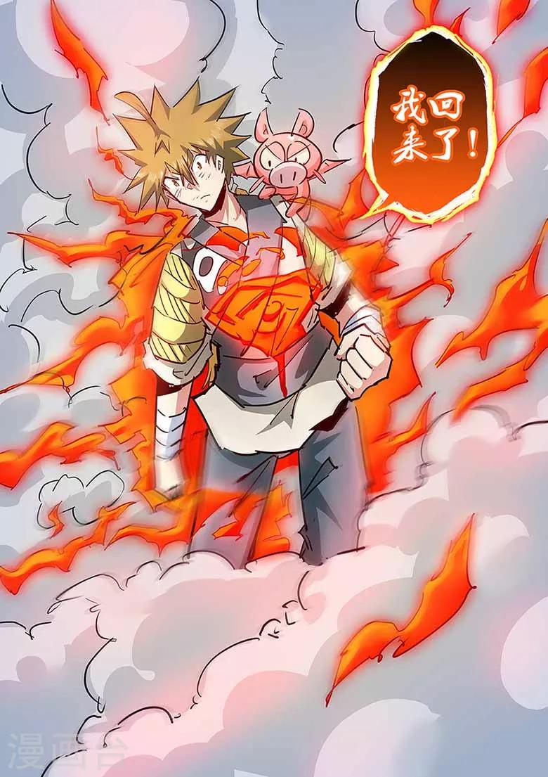 第134话 熔岩火灵-第134话